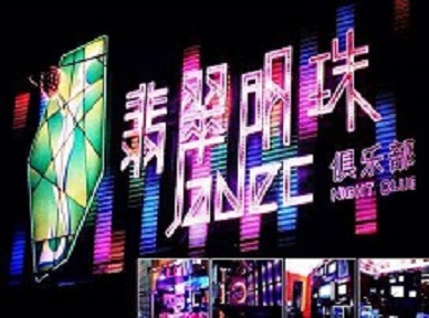 分宜哪里荤的KTV陪酒女漂亮多-翡翠明珠KTV好玩会所体验