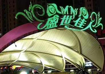 分宜那个真空ktv陪酒玩的开-英皇国际KTV消费价格点评